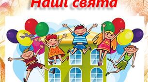 Свята моєї Батьківщини