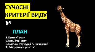 Презентації "Біологія 10 клас"