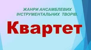 Вікторина №7
