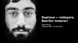 Сергій Нігоян — герой, чия зірка не згасне!
