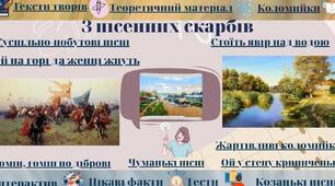 Контрольна робота №1 з теми «Із пісенних скарбів. Творчість І. Франка»