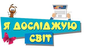 Я Досліджую світ. Презентація. Тема "Сонце-центральне тіло"