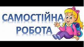 Творчість «О. Стороженка, Б. Лепкого, Л. Костенко, В. Симоненка»