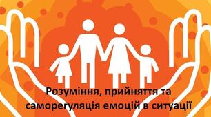 Тренінг: «Психолого-педагогічна підтримка учнів, які пережили психотравмуючі події