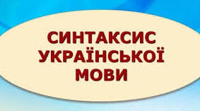 Діагностувальна робота №8 "Речення з однорідними членами. Звертання. Вставні слова. Складні речення"
