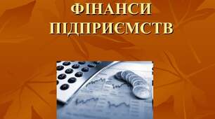 Практична робота на тему Фінансові аспекти формування та використання необоротних активів.