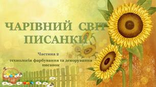 Презентації Чарівний світ писанки