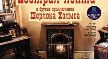 Артур Конан Дойл "Пістрява стрічка"