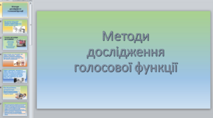 Презентація на тему "Методи дослідження голосової функції"