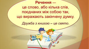  Узагальнення знань про речення 4 клас
