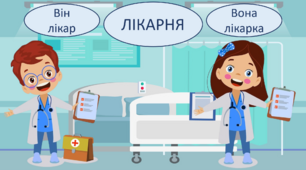 Презентація на тему "Професії"
