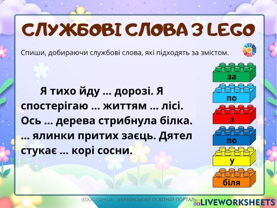 Службові слова worksheet