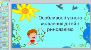 Презентація на тему "Особливості усного мовлення дітей з ринолалією"