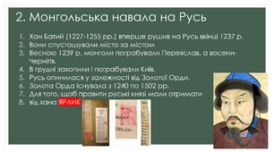Презентація "Монгольська навала. Новгородська боярська республіка"