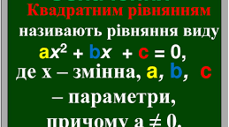 Контрольна робота "Квадратні рівняння. Теорема Вієта"