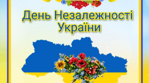 Інформація "День Незалежності України"
