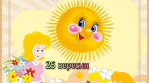 Інформація "Всеукраїнський День Дошкілля"