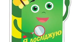 Я і суспільство. Моє здоров'я