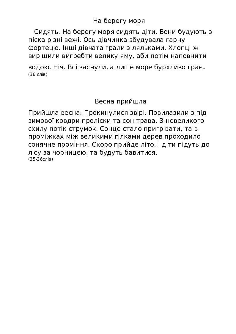 Диктанти для 2 класу, ІІчетверть | Інші методичні матеріали. Українська ...