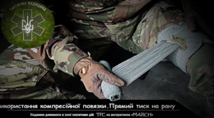 Презентація  " Використання компресійної повязки. Прямий тиск на рану"
