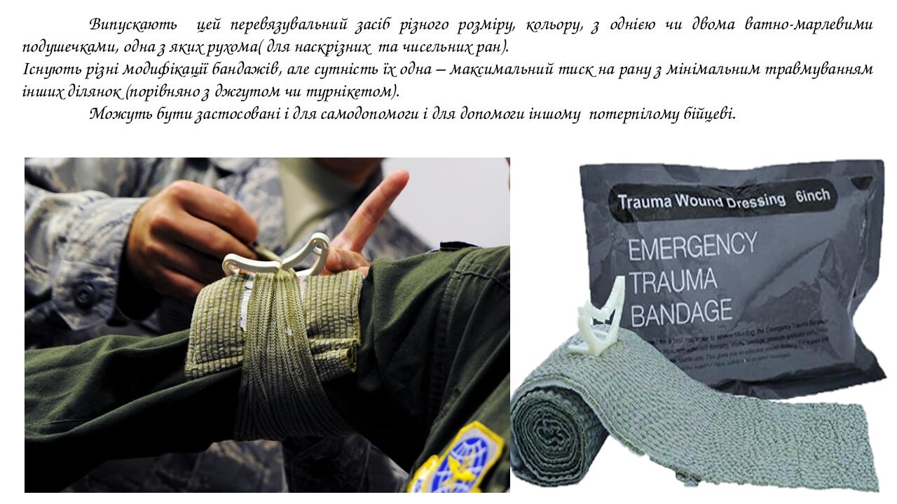 Презентація " Використання компресійної повязки. Прямий тиск на рану ...