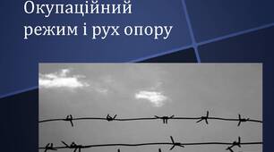 Окупаційний режим у поневолених країнах. Рух опору