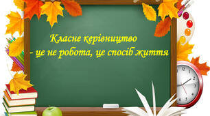 План виховної роботи класного керівника 2023-2024 з усіма посиланнями на години спілкування,виховні заходи, відео