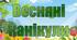 Завдання на весняні канікули
