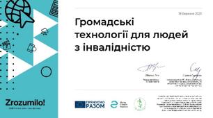 Громадські технології для людей з інвалідністю