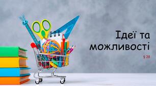 Презентація "Ідеї та можливості". 5 клас НУШ