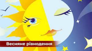 Презентація на тему "День весняного рівнодення"