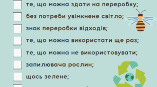 Список справ до Дня Землі 23 квітня 2023