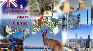 Австралія