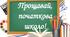 Випуск 4- го класу