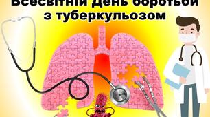Набір до Дня боротьби з туберкульозом "Всесвітній День боротьби з туберкульозом"