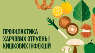 Презентація на тему: "Профілактика харчових отруєнь".