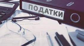 Податки та їх види