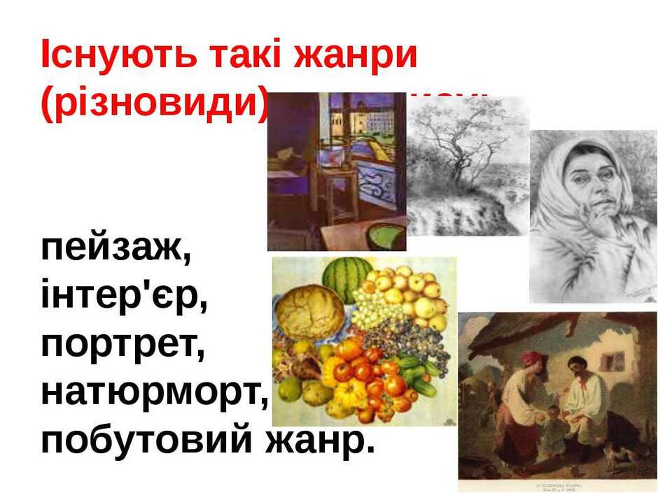 Усний твір-опис природи за картиною - презентація з української мови
