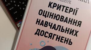 Критерії оцінювання навчальних досягнень з інформатики 2-4 клас лепбук