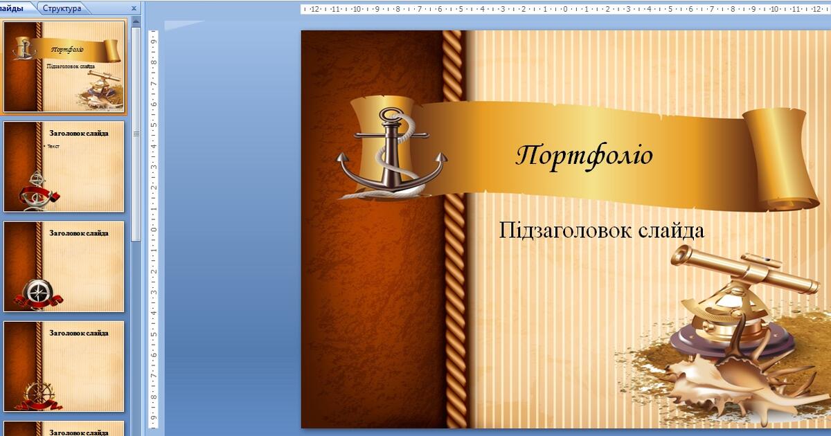 Шаблон презентації для портфоліо | Презентація. Географія