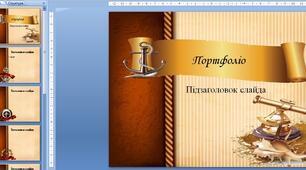 Шаблон презентації для портфоліо