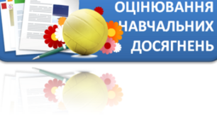 Критерії оцінювання рівня навчальних досягнень учнів з теми «Графічний редактор»