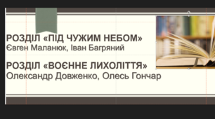 Контрольна робота "Під чужим небом", "Воєнне лихоліття"