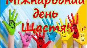 Розтяжка День щастя + Будьте щасливі