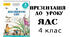 Презентація до уроку ЯДС 4 клас . Тема 7. Пригода 1 Урок 3.Пригода перша “На безлюдному острові”. Хто такі роботи?