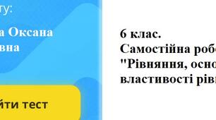 (Копія) Рівняння, основні властивості рівнянь. ( 6 клас )