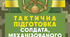 Тактична підготовка