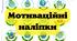 Мотиваційні наліпки для оцінювання.#День_Землі,#День_Води,#Екологія,Ознайомлення з природою,Нежива природа