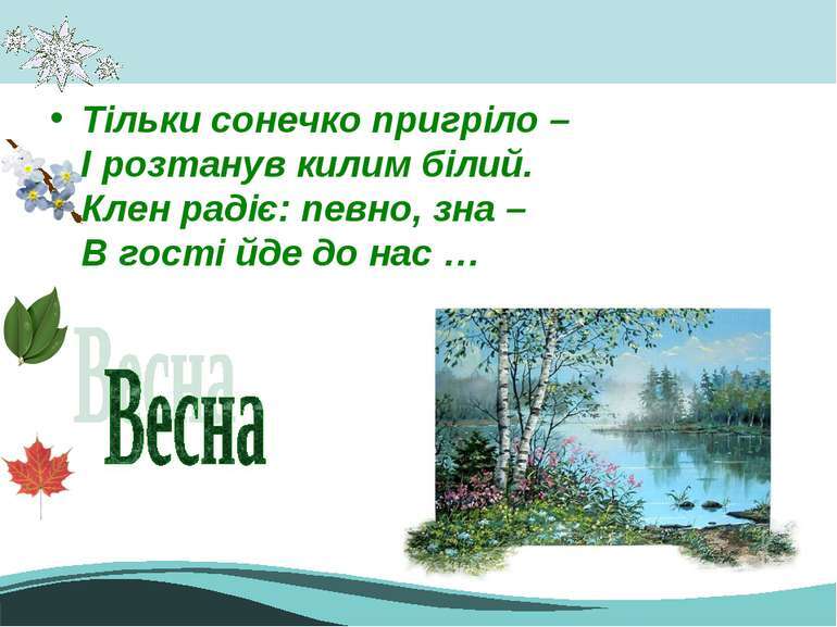 загадки про весну - презентація з природознавства
