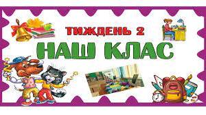 Ранкове коло "Наш клас"